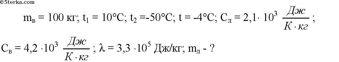 В сосуд положили кусок льда массой 10 кг. Кусок льда массой 2 кг имеет температуру 0. Вес кг воды при температуре 10 градусов. Сосуд содержащий воду массой 100 кг при температуре 10 градусов Цельсия.
