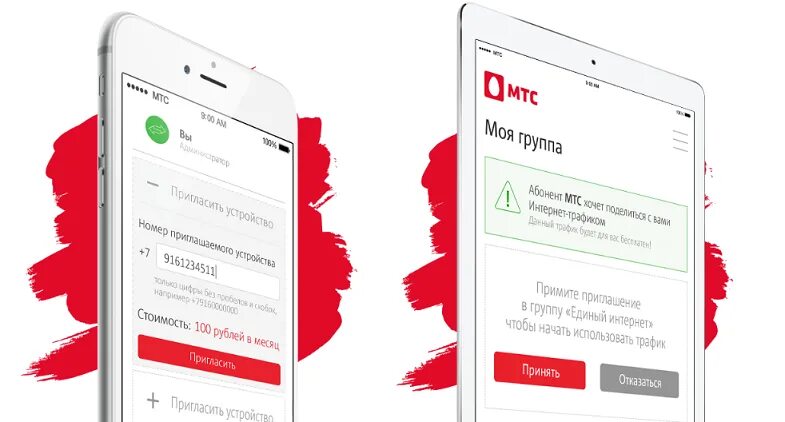 Принять приглашение мтс. Единый интернет. как поделиться интернетом мтс. приглашение мтс. поделиться интернетом с мтс на мтс.