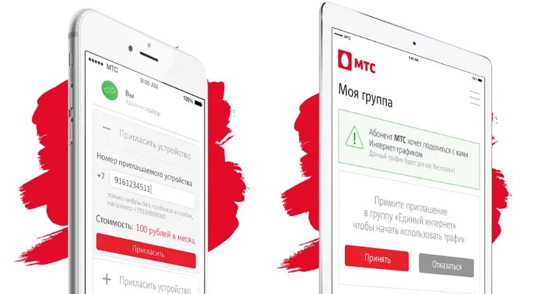 Единый интернет. Как поделиться интернетом МТС. Приглашение МТС. Поделиться интернетом с МТС на МТС.