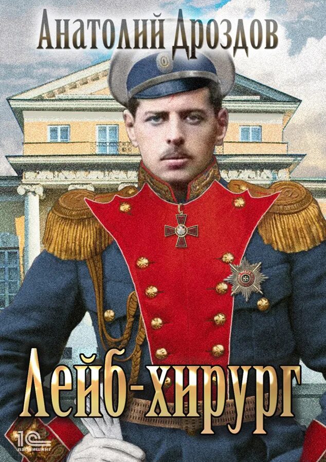 Аудиокнига лейб хирург. Аудиокнига лейб хирург. Интендант третьего ранга звание. Аудиокнига лейб хирург. Аудиокнига лейб хирург.