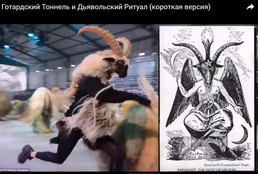 Открытие готардского тоннеля в 2016 году. Готардский тоннель в швейцарии. Готардский тоннель и дьявольский ритуал. Открытие тоннеля в швейцарии оккультный ритуал. Открытие тоннеля в швейцарии оккультный ритуал.