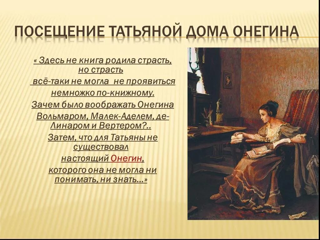 Образ татьяны. Воспитание Татьяны лариной. Татьяна воспитание Евгений Онегин. Презентация Татьяна Ларина. Татьяна Ларина Евгений Онегин характеристика.