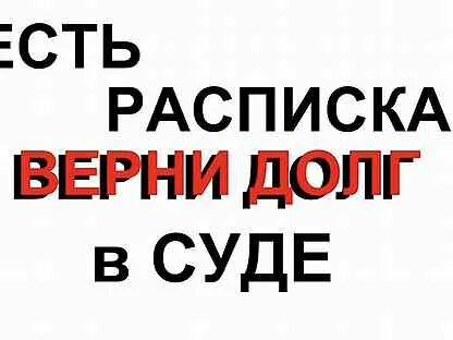 Авито долги