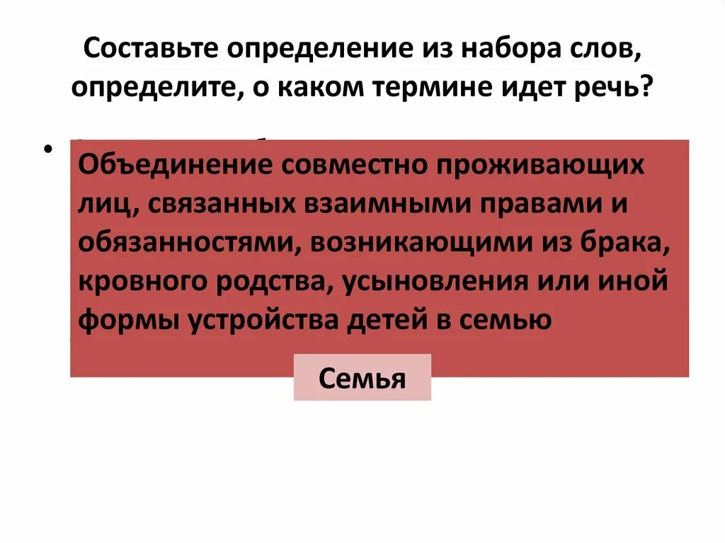 Определить составить. Составляем определения. Составить определение сборника. Составьте определение из набора слов. Составьте определение понятия.