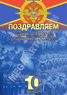 В какой день отмечается день полиции