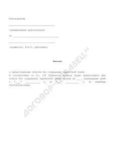 Отдых с сохранение заработной платы