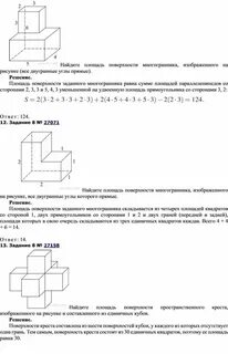 Вычислите объем и площадь поверхности многогранника