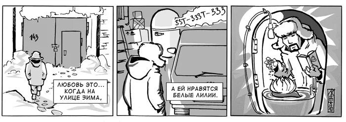 А я вас нет читать. Якутия для тех кого там нет. якутия комикс. якутские комиксы. тайна якутии комикс.