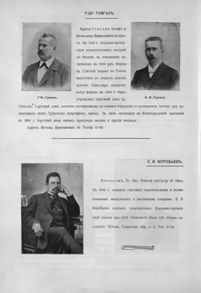 Иосиф францевич. Гостынский иосиф францевич. румшевич иосиф францевич 1852. якоб иосиф францевич вольск.