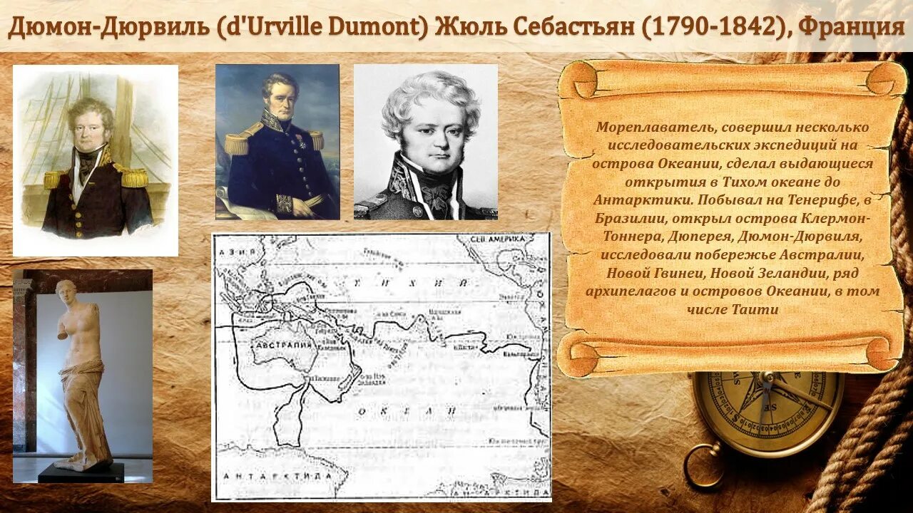 жюль себастьен сезар дюмон-дюрвиль. жюль дюмон-дюрвиль. жюль дюмон-дюрвиль открытие. жюль себастьен сезар дюмон-дюрвиль. ж.
