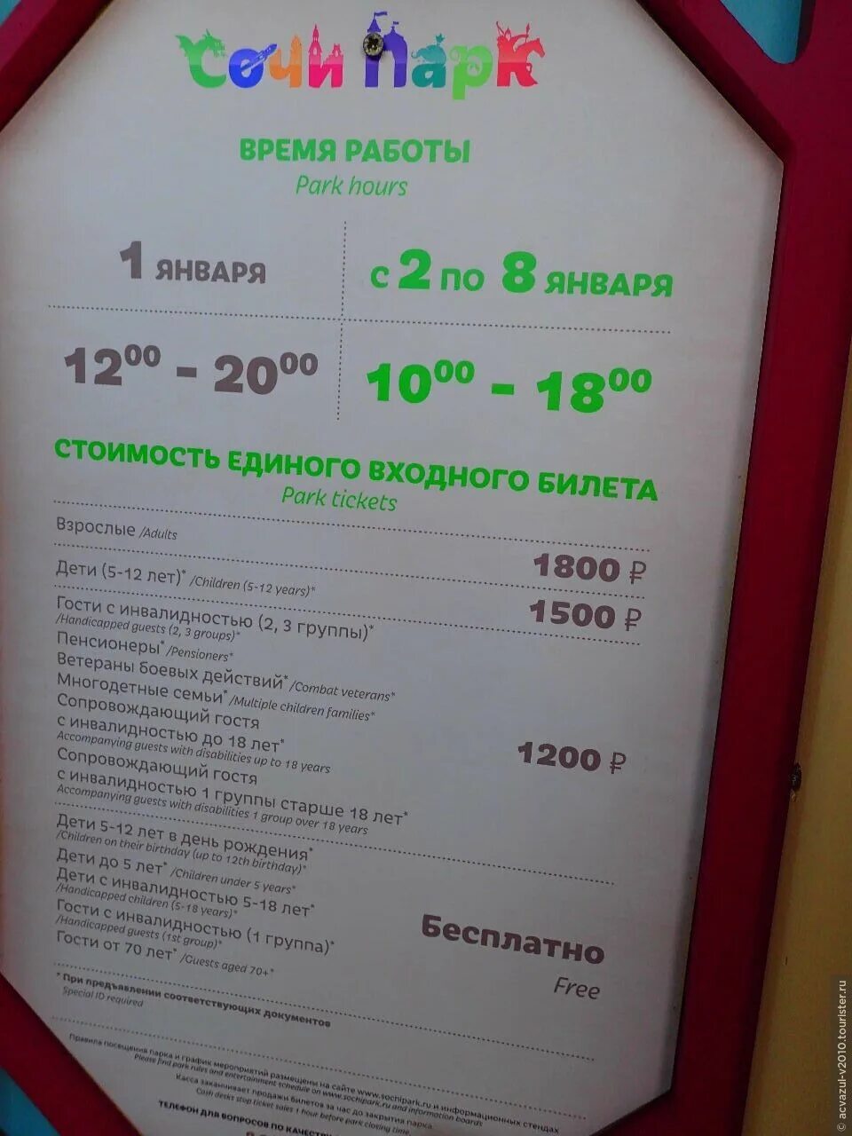 Олимпийский парк цена билета. Сочи парк аттракционы для детей 5 лет. Билеты в парк аттракционов Сочи. Сочи парк билеты.