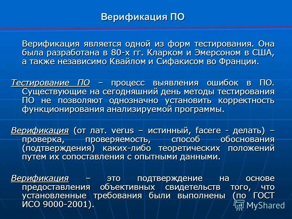 Морфологическая верификация это. Верификация это. Верификация пример. Процедура верификации. Верификация и валидация.