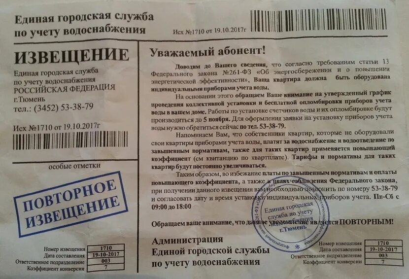 Служба учета воды. Городская служба по учету водоснабжения. Квитанции Единой городской службы по учету водоснабжения. Единая городская служба по учету водоснабжения Томск. Единая городская служба недвижимости.