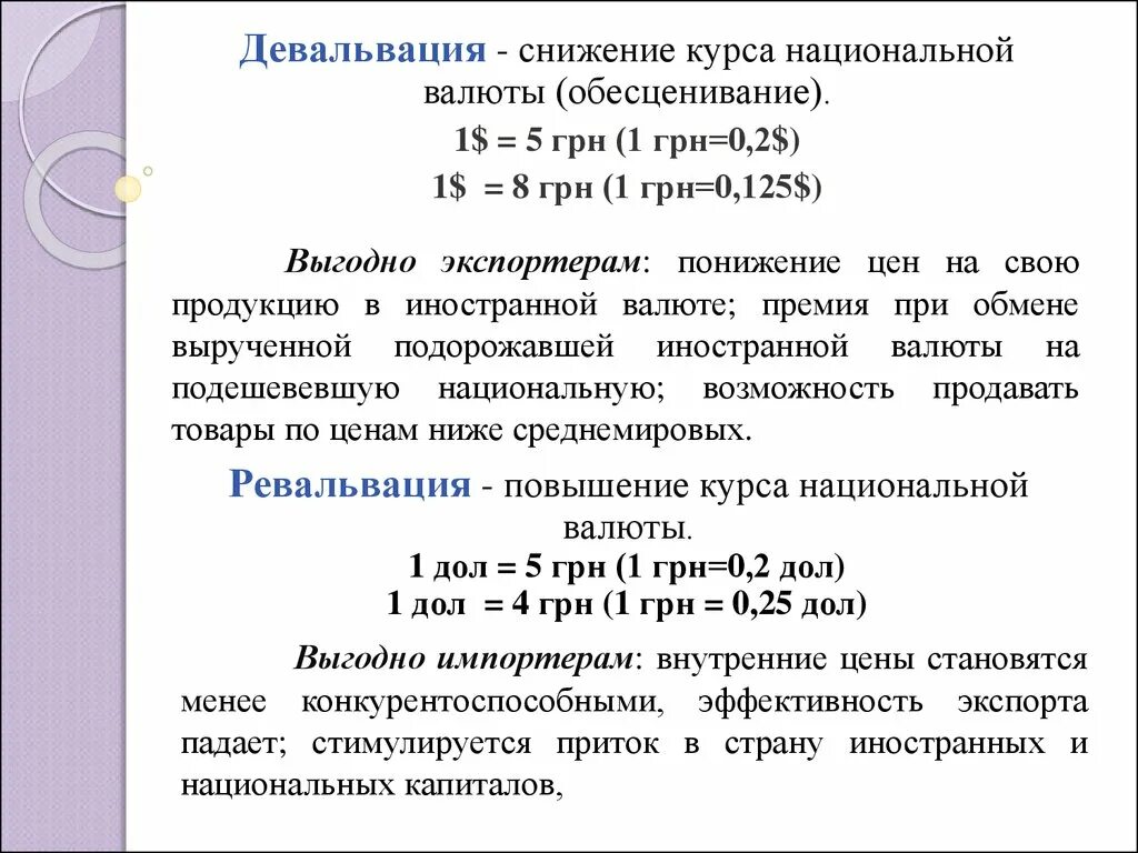 Обесценивание национальной валюты. Повышение курса национальной валюты. Снижение валютного курса. Падение курса национальной валюты. Повышение валютного курса национальной валюты это.