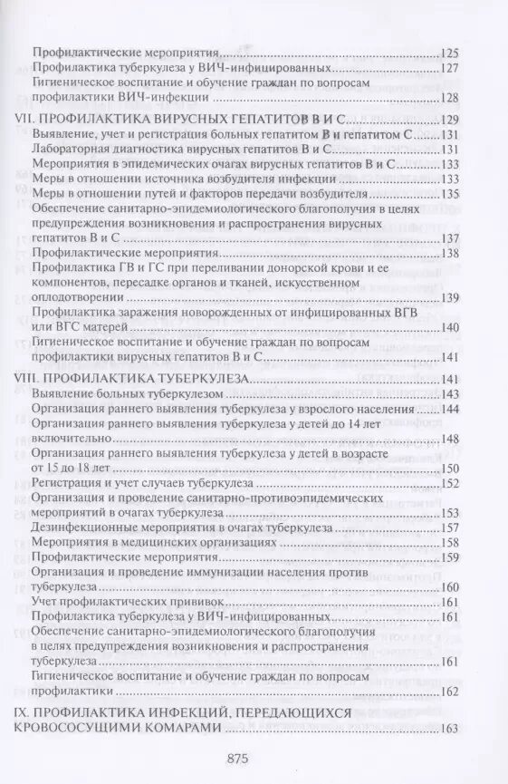 Санпин 3.3686 21 действует или нет. САНПИН 3.3686-21 ПБА. Сан пин 3.3686-21 санитарно. 3.3686-21 Санитарно-эпидемиологические. Сан пин 3.3686-21 санитарно эпидемиологические требования.