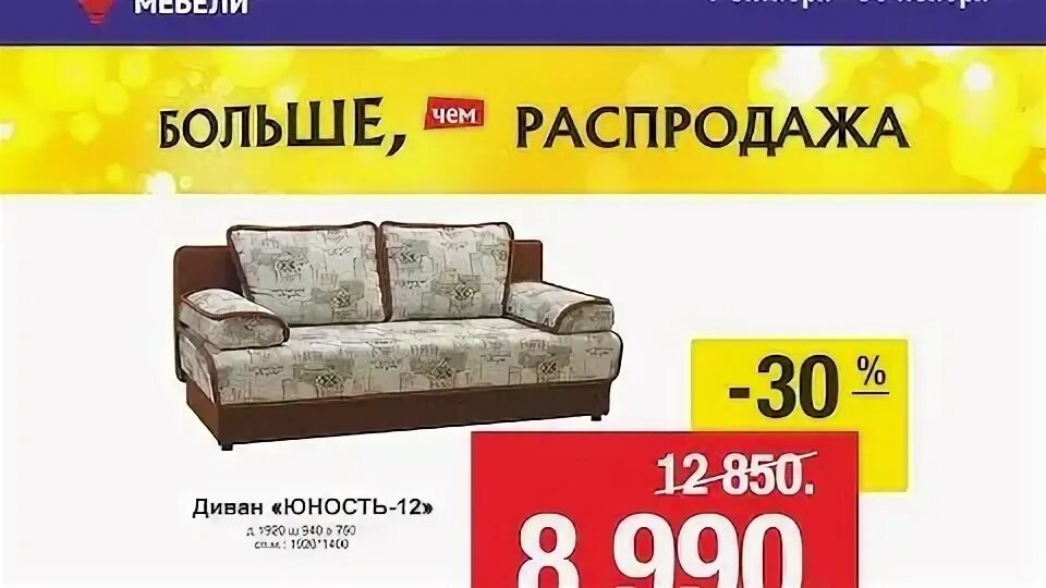 Формула мебели чайковский. Диван талисман 2. Формула мебели добрянка. Формула мебели журнальные столы. Формула мебели.