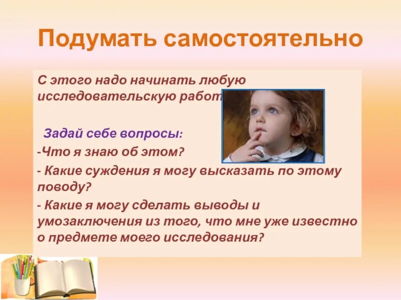 Надо начинать. Как надо начинать. Какие суждения я могу высказать по поводу радуги.