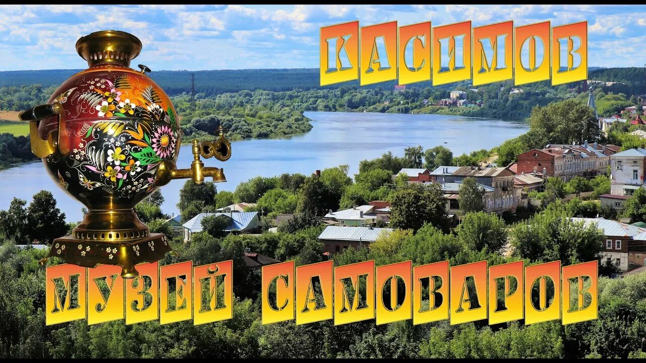 Прогноз на неделю касимов. Самовары в г. Рязань город касимов. Температура на 2 недели. Прогноз на неделю касимов.