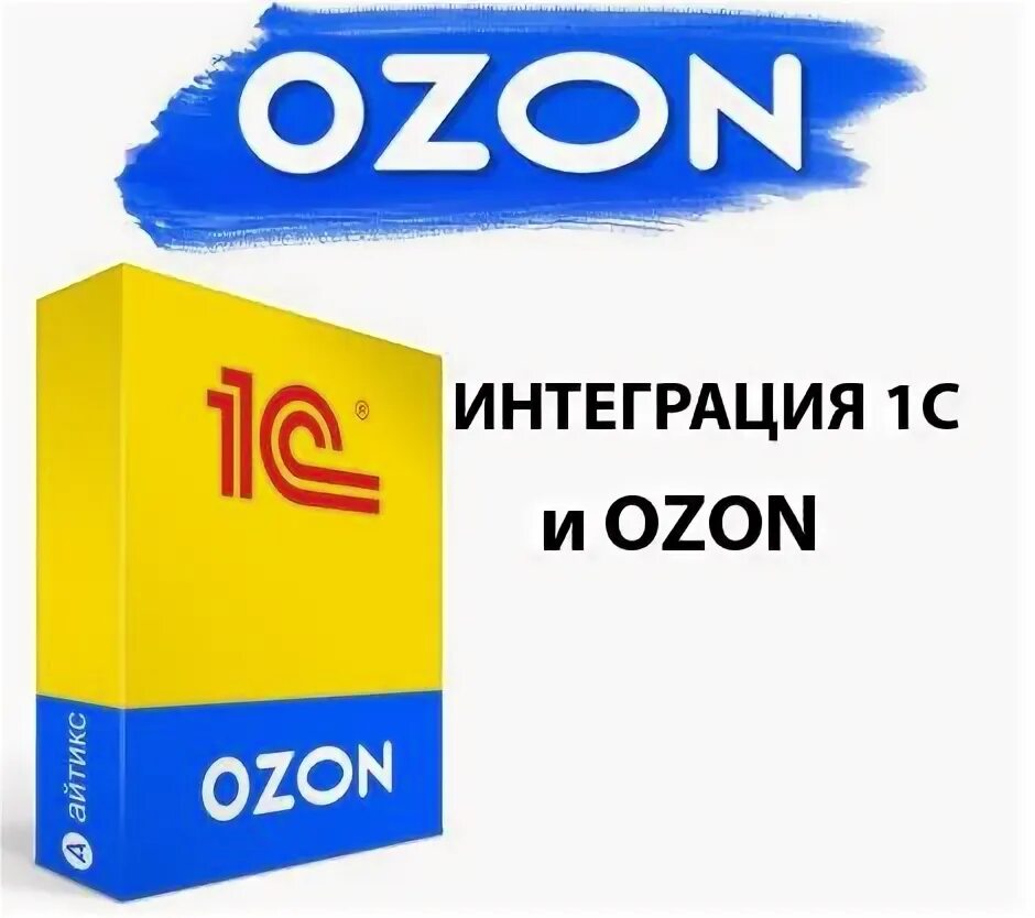 Интеграция ozon