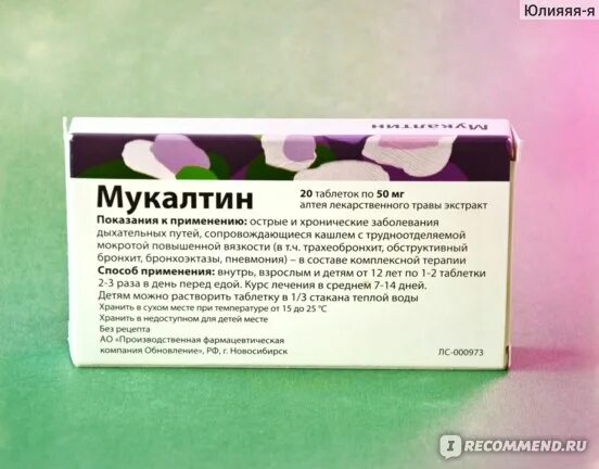 Мукалтин в воде. Мукалтин алтея лекарственного травы. мукалтин при бронхите у взрослых. мукалтин озон. мукалтин таблетки.