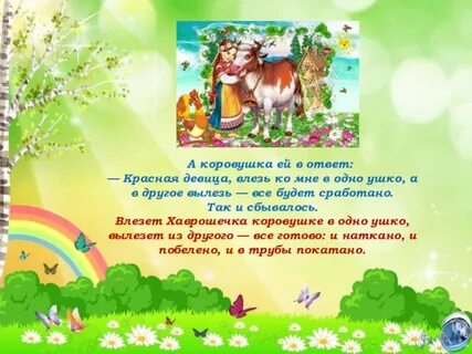 Народная песня коровушка