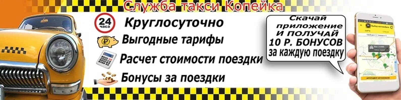 Номер телефона такси феодосия. Такси копейка Феодосия. Такси Феодосия. Такси за копейки. Такси Коктебель.