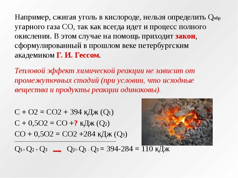 Химическая реакция горения древесного угля. УГАРНЫЙ ГАЗ горение реакция. Горение угля формула. Горение угарного газа формула. Каменный уголь реакции