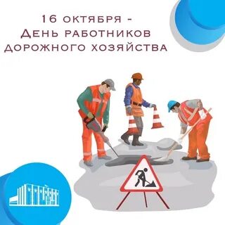 День дорожного работника сценарий