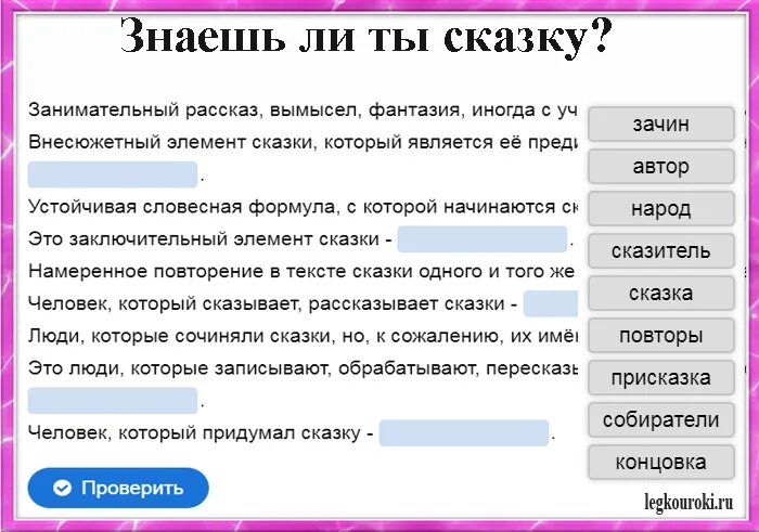 Сказ про семена ложкаря. Запреты в сказках. Пропустить сказ. Жанр произведения сказ. Сказки с пропусками слов.