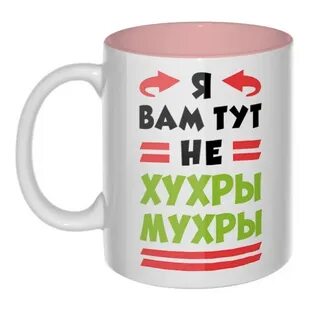 Хухры мухры