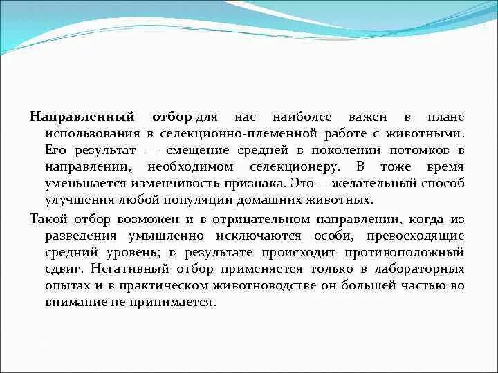 Отбор в животноводстве. Отбор в животноводстве