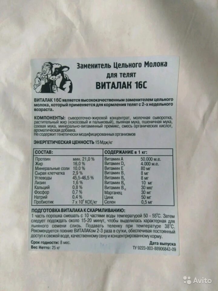 Сухое молоко разводить водой на литр. Сухое молоко ЗЦМ для телят. ЗЦМ АГРОМИЛК 16 для телят. Сухое молоко для телят состав. Заменитель молока для телят ЗЦМ 16% 2кг.