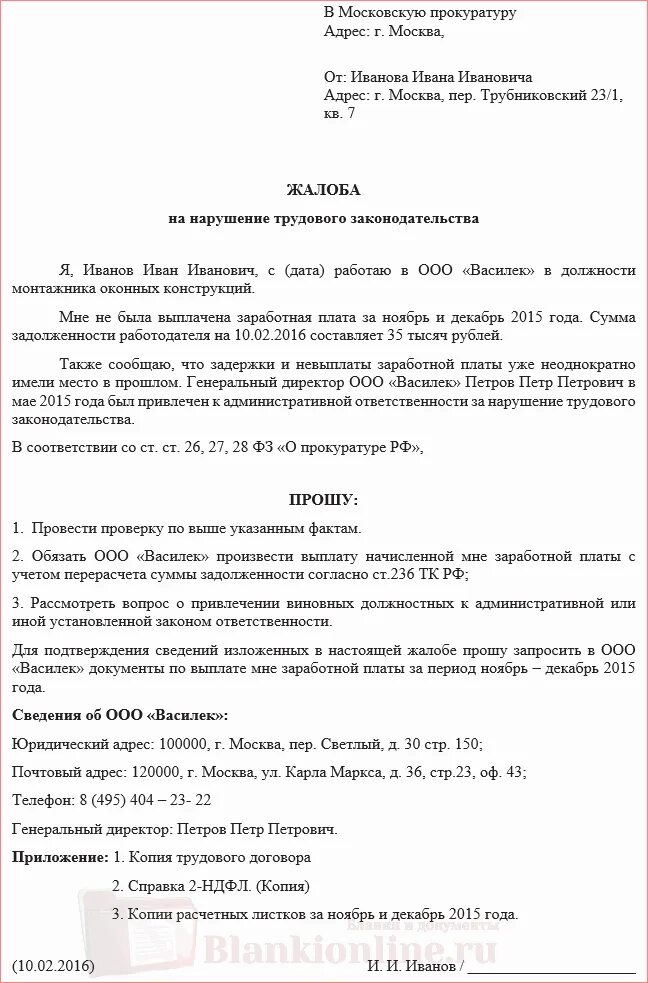 Образец заявления в сфр. Форма жалобы в прокуратуру образец. Заявление в прокуратуру пример заполненный образец. Заявление в прокуратуру пример заполненный. Заявление прокурору образец заявлений.