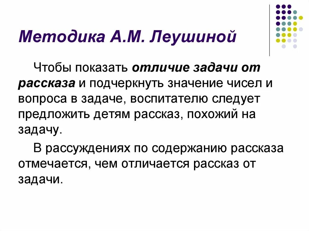 Различия показать. Отличие задачи от загадки. Задачи на различие. А.М. Леушиной. А М Леушиной методика счета.