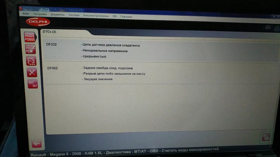 Ошибка 5 df 5. Ошибка df007 на рено логан 2. df005 ошибка рено меган 2. ошибка df002 рено сценик. df070 ошибка рено сценик 2.