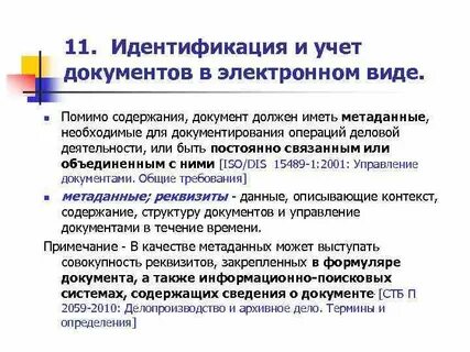 Метод идентификации документов
