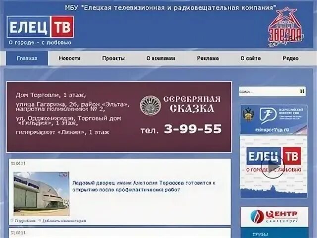 Телевизоры елец
