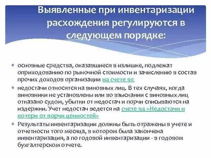 Недостача вверенного имущества