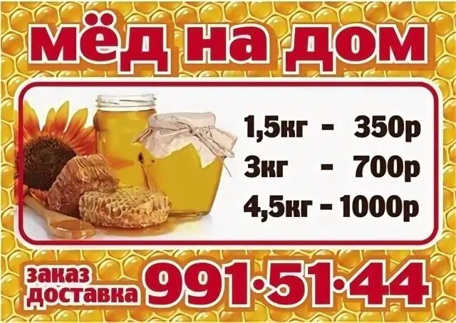 Баннер для продажи меда. Рекламный щит меда. Реклама меда в картинках. Мёд реклама баннер.