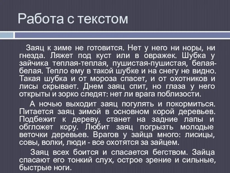 Изложение про зайца. Текст зимой зайцы кормятся корой деревьев. Зимой зайцы кормятся корой деревьев диктант. Текст зимой зайцы кормятся. Заяц на дереве изложение