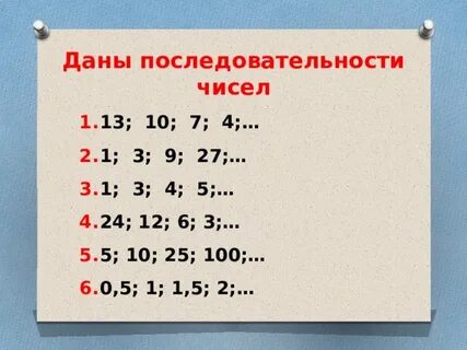 Какое будет следующее число в последовательности
