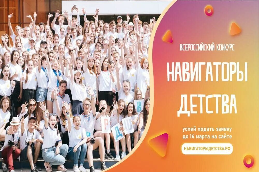 Навигатор конкурсы. Навигаторы детства рдш. логотип навигаторы детства рдш. бейдж навигаторы детства. навигаторы детства 2.0 логотип.