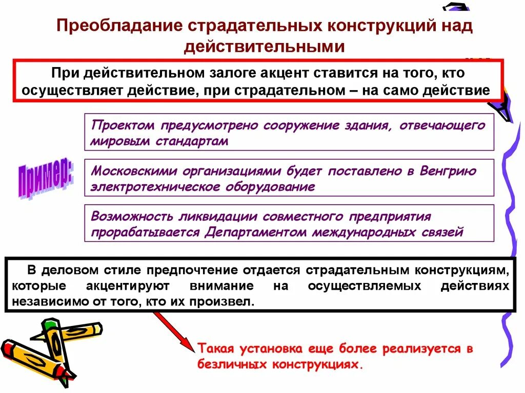Стандартные фразы. Синоним кроме того в деловой. Пассивные конструкции. Официально деловые словосочетания. Синонимы не помогают.