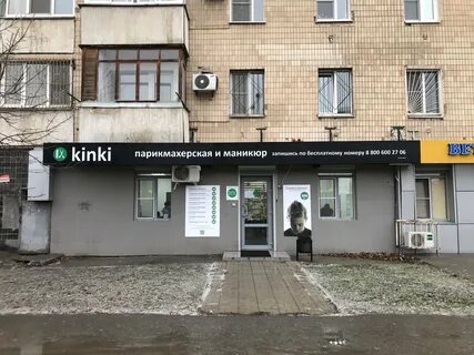 Кинки волгоград на ткачева