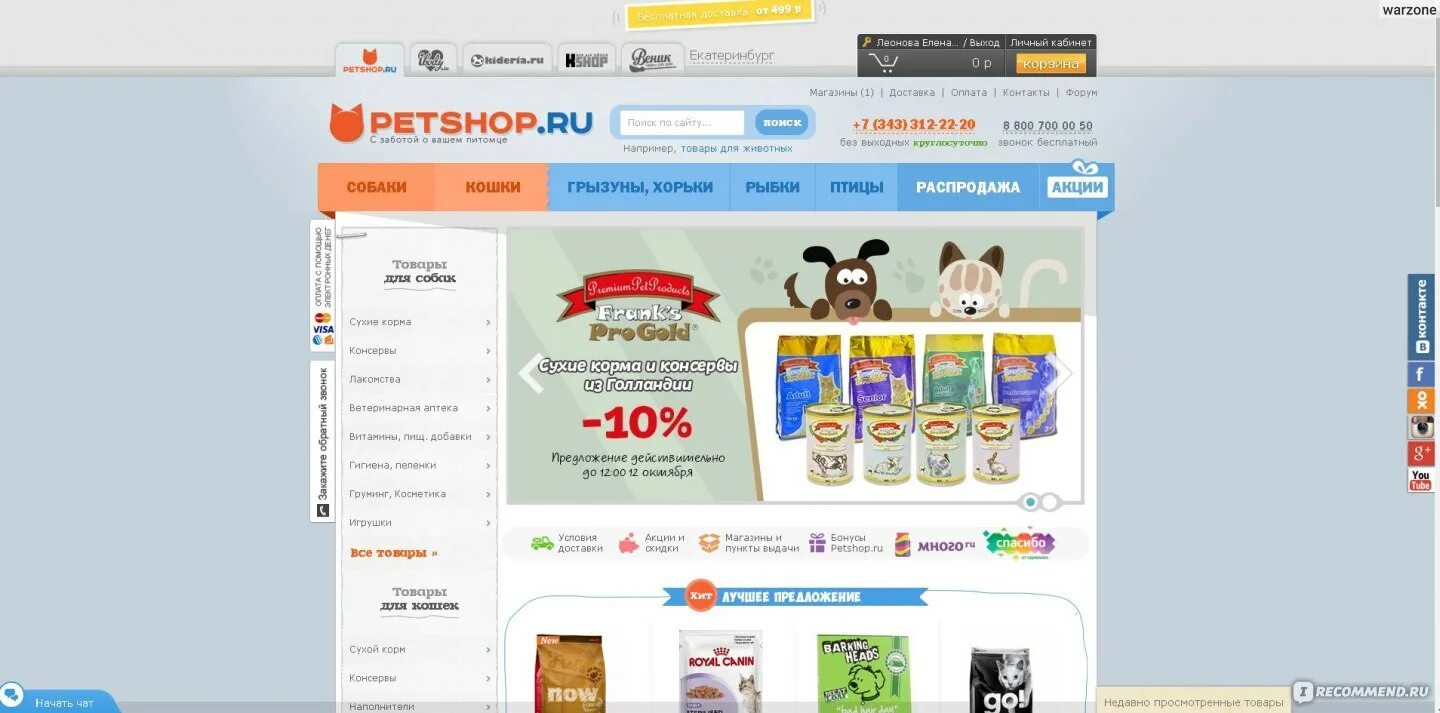 ПЕТШОП СПБ зоомагазин интернет магазин СПБ. Petshop ru интернет магазин Тверь. ПЕТШОП интернет магазин СПБ личный кабинет. ПЕТШОП зоомагазин Екатеринбург. Петшоп ру интернет