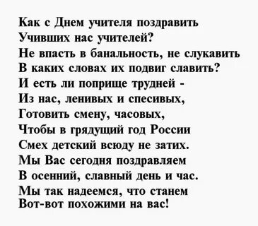 Поздравление с днем учителя рэп