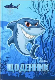 Акула дневники