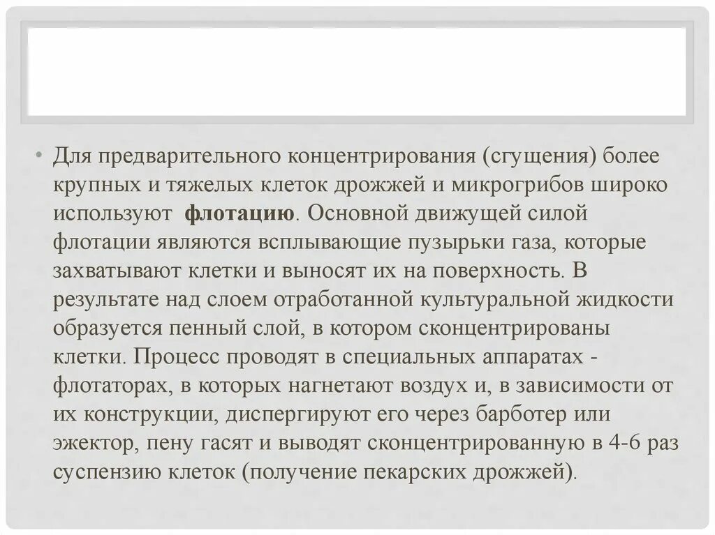Что такое флотирование в химии