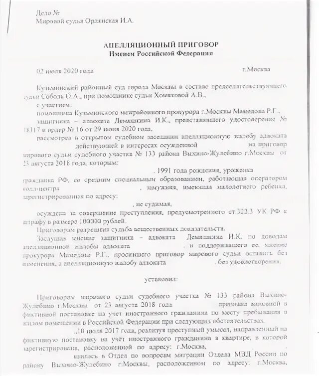 322.2 ук комментарий. Протокол создания коллегии адвокатов. Протокол художественного совета. Протоколы Худсовета. Приговоры судов по ст. 322.2 УК РФ.