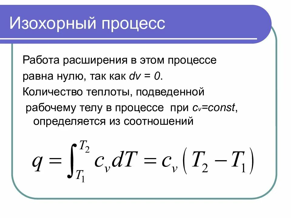 Количество теплоты равно работе газа